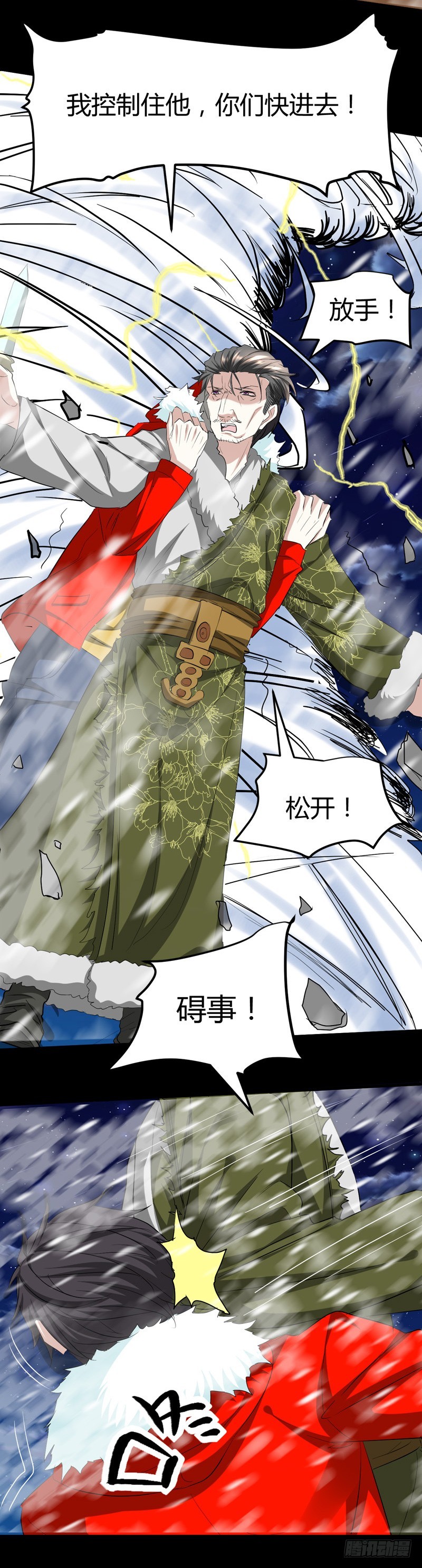 🍼都市玄冥狂少 杀她们？先问问我！ 第13页