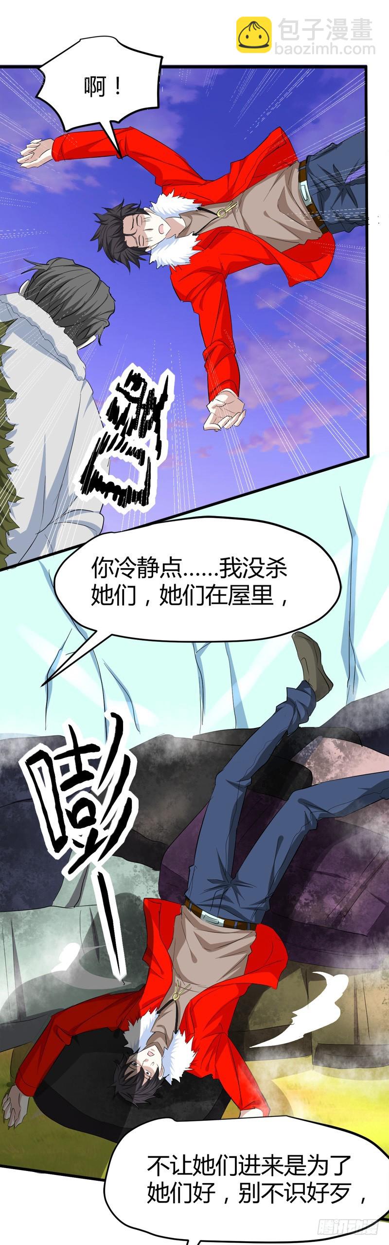🍼都市玄冥狂少 杀她们？先问问我！ 第17页