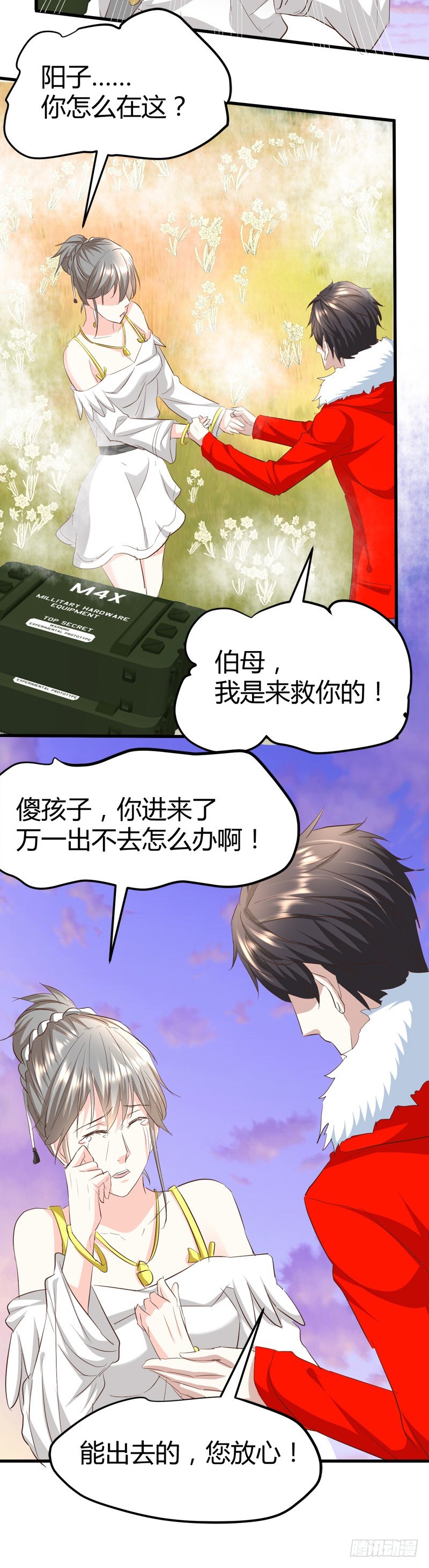 🍼都市玄冥狂少 杀她们？先问问我！ 第20页