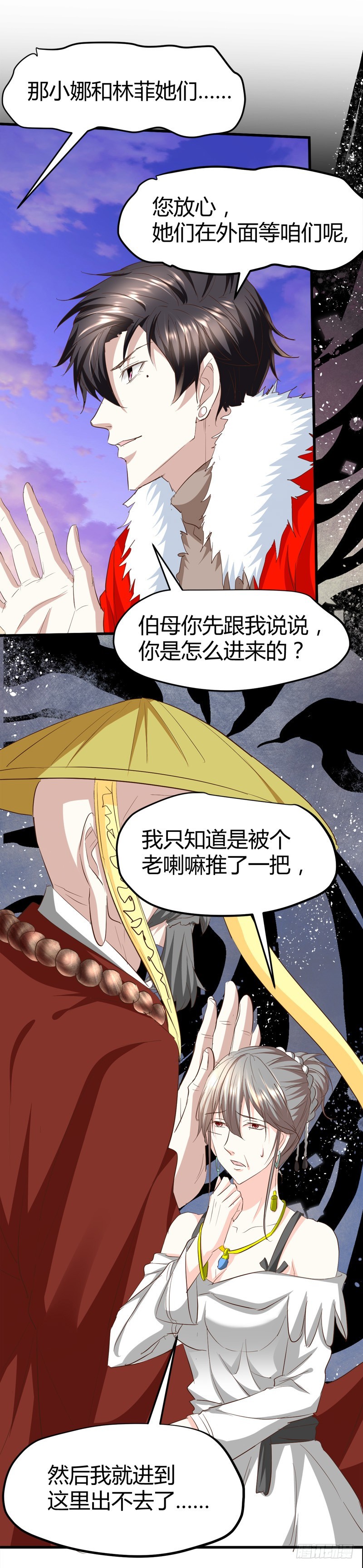 🍼都市玄冥狂少 杀她们？先问问我！ 第21页