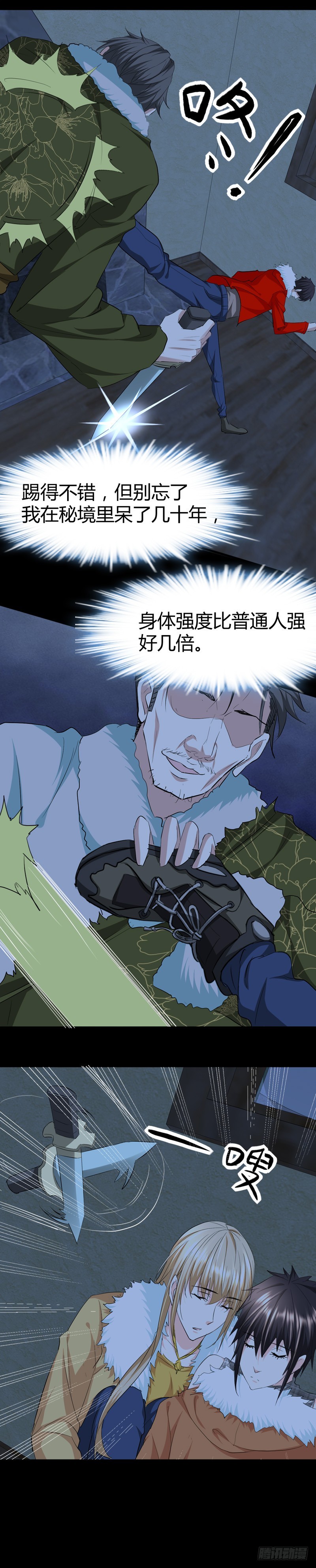 🍼都市玄冥狂少 杀她们？先问问我！ 第4页