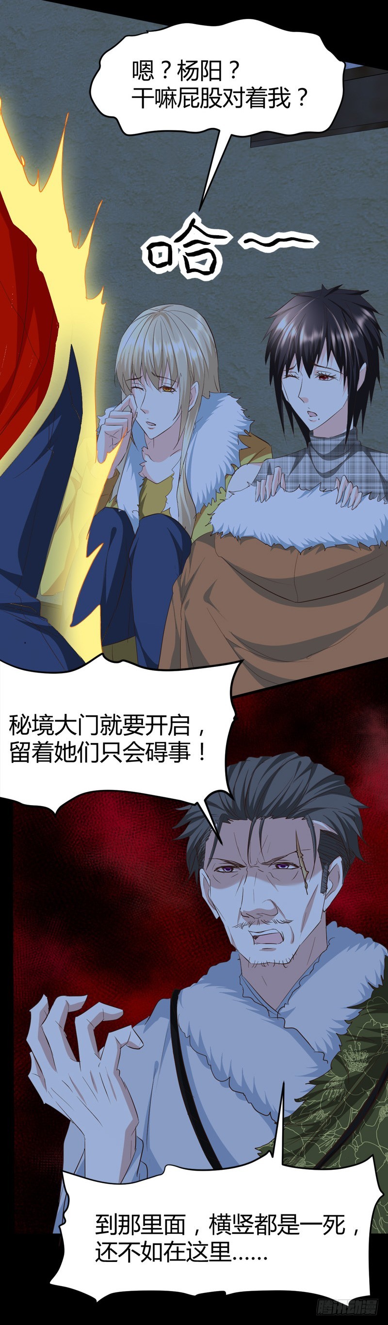 🍼都市玄冥狂少 杀她们？先问问我！ 第6页