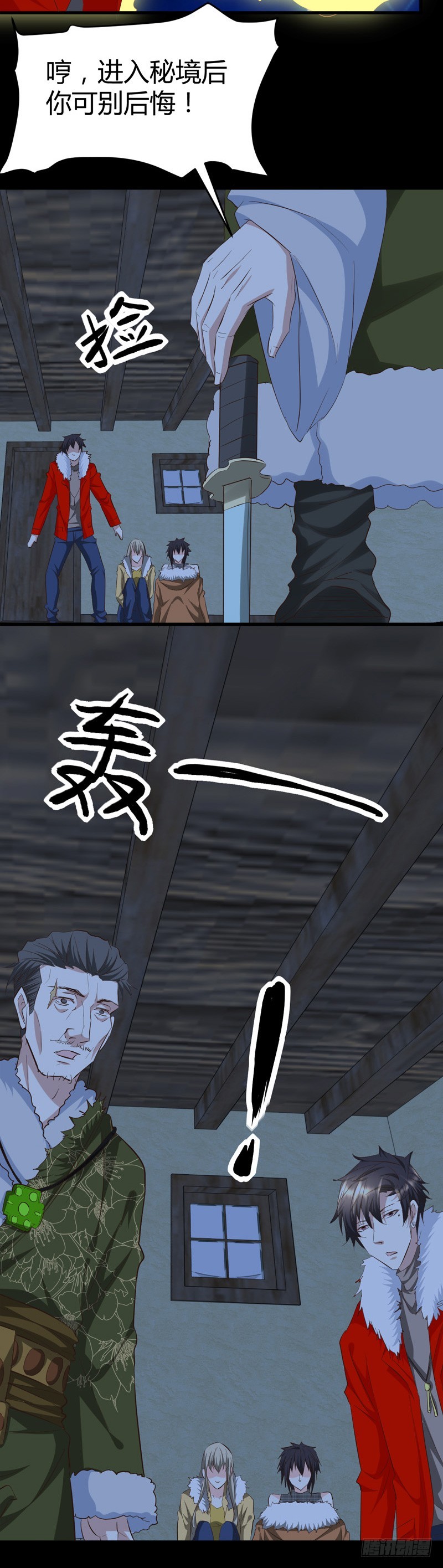 🍼都市玄冥狂少 杀她们？先问问我！ 第8页