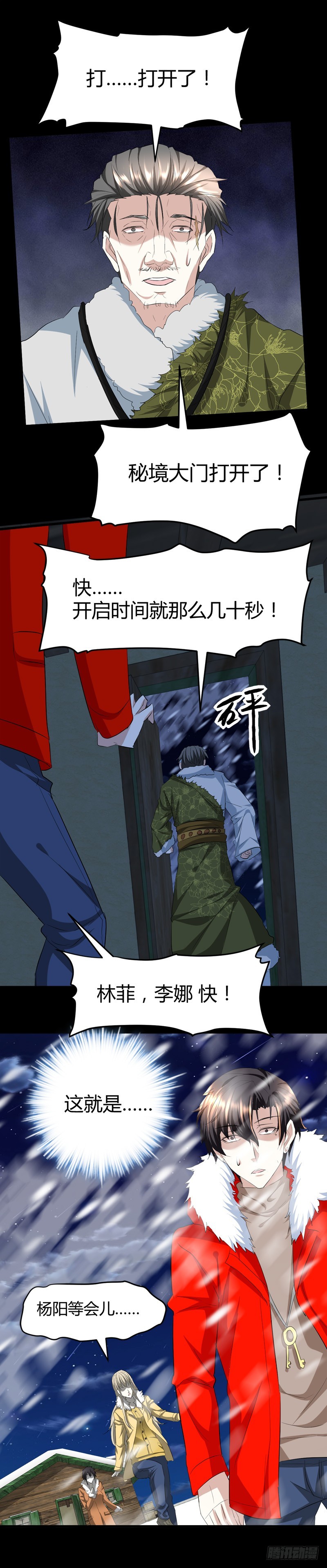 🍼都市玄冥狂少 杀她们？先问问我！ 第9页