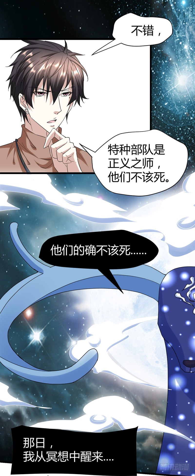 🍼都市玄冥狂少 找死我就成全你！ 第13页