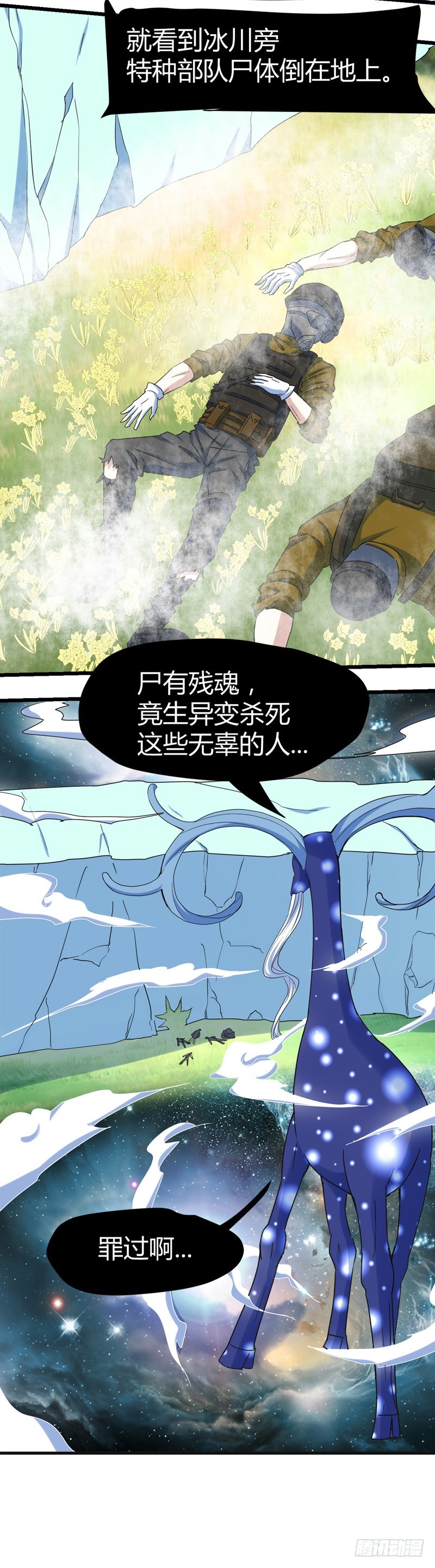 🍼都市玄冥狂少 找死我就成全你！ 第14页