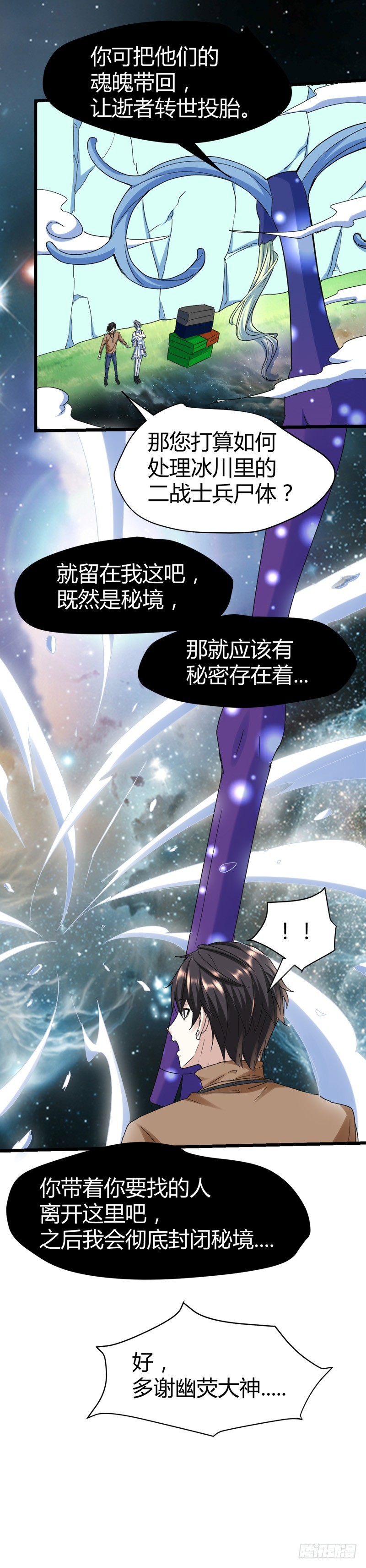 🍼都市玄冥狂少 找死我就成全你！ 第15页
