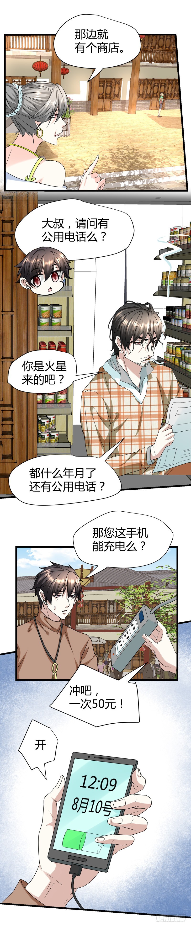 🍼都市玄冥狂少 找死我就成全你！ 第18页