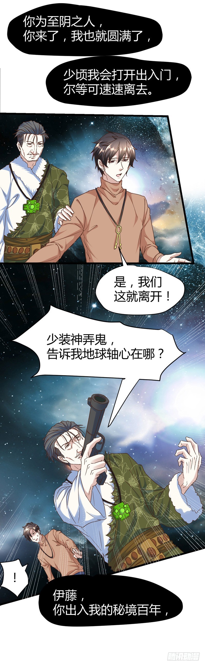 🍼都市玄冥狂少 找死我就成全你！ 第6页