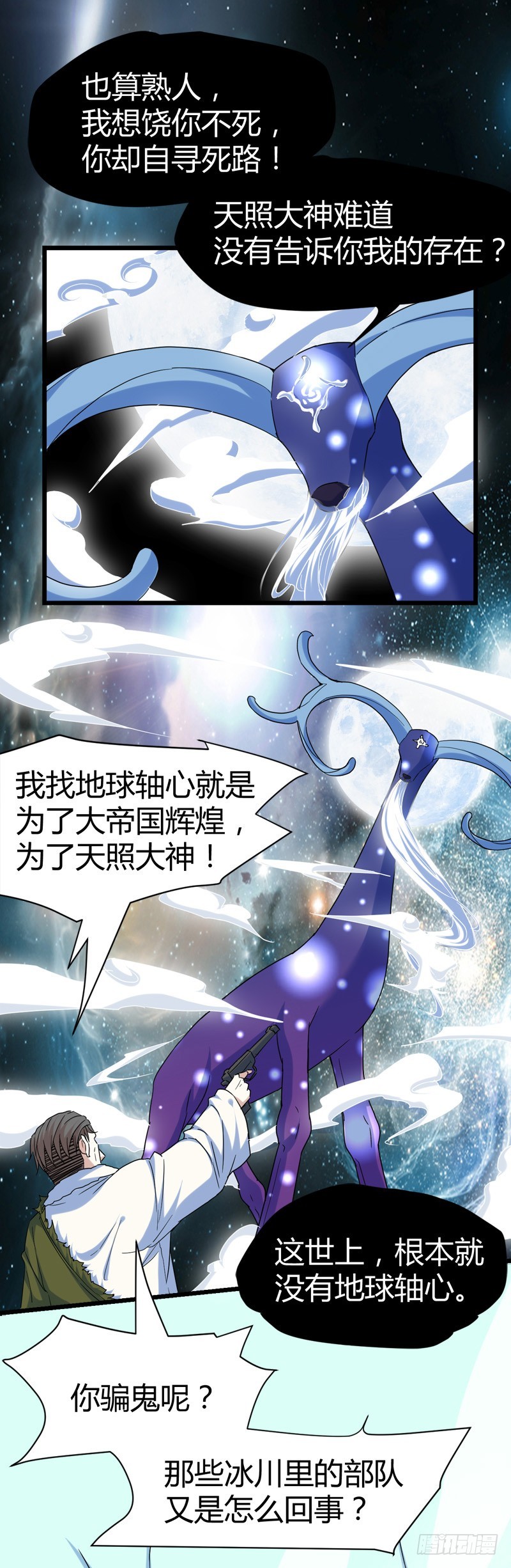 🍼都市玄冥狂少 找死我就成全你！ 第7页
