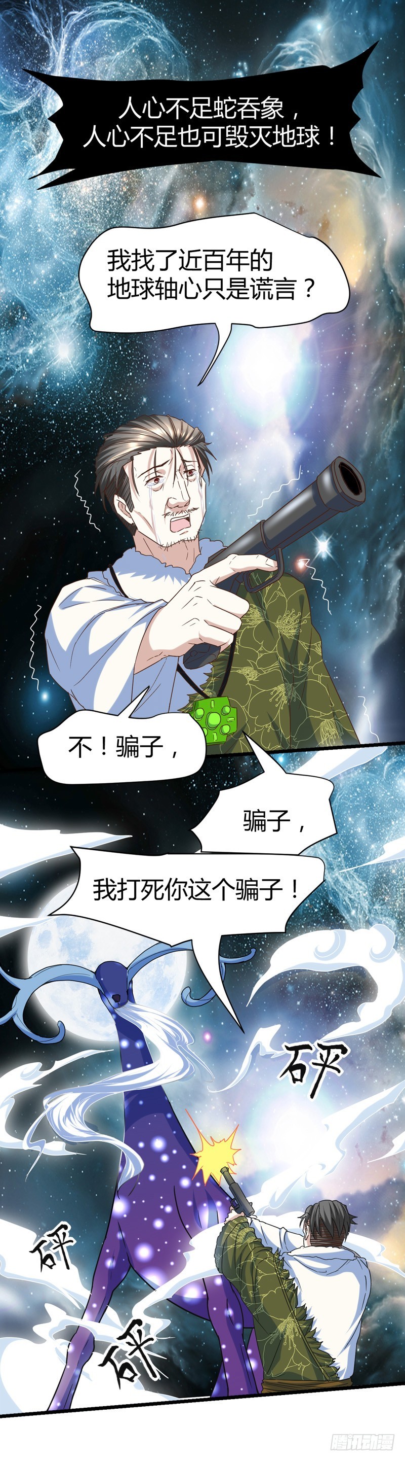🍼都市玄冥狂少 找死我就成全你！ 第9页