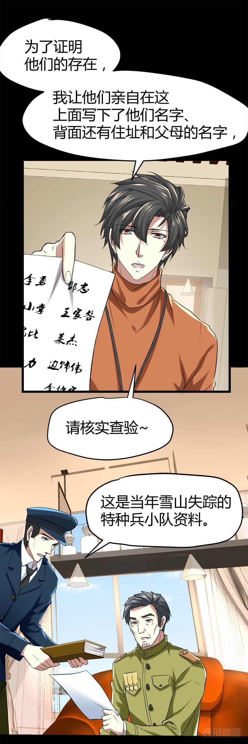 🍼都市玄冥狂少 阴差传唤诸位英灵！ 第14页