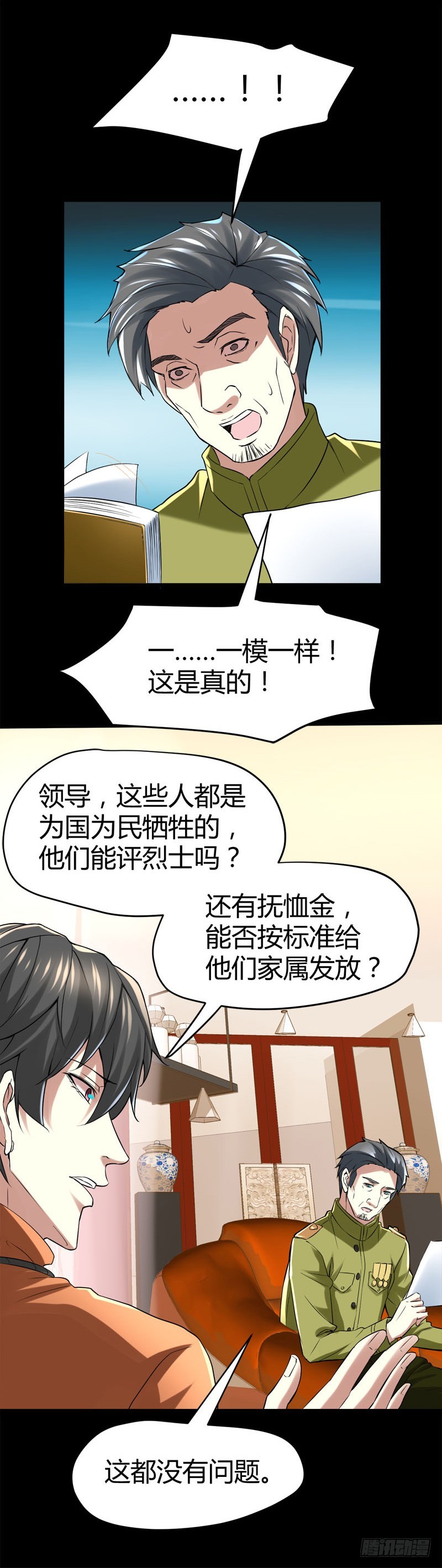 🍼都市玄冥狂少 阴差传唤诸位英灵！ 第15页