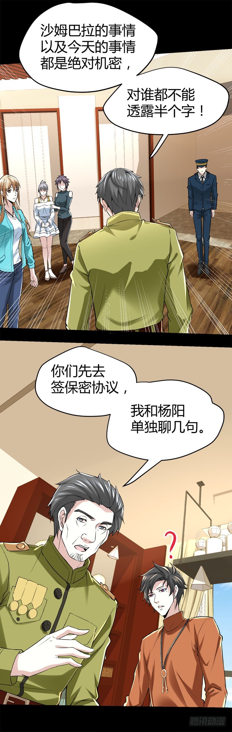 🍼都市玄冥狂少 阴差传唤诸位英灵！ 第16页