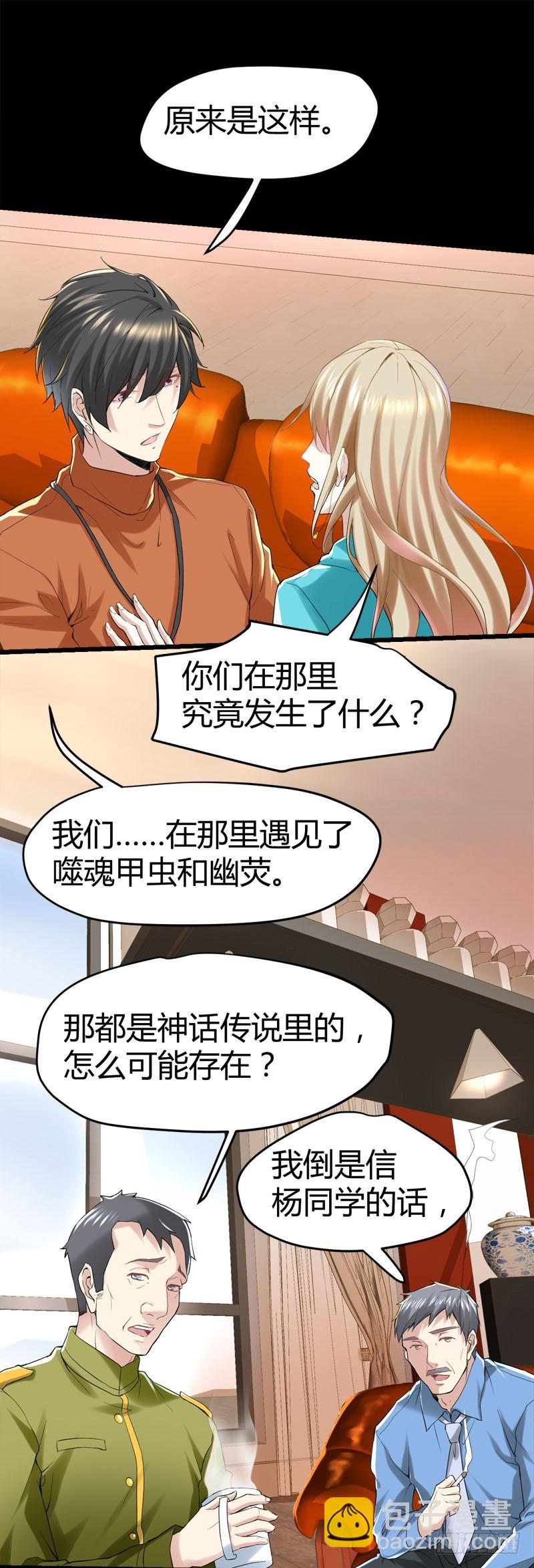 🍼都市玄冥狂少 阴差传唤诸位英灵！ 第9页
