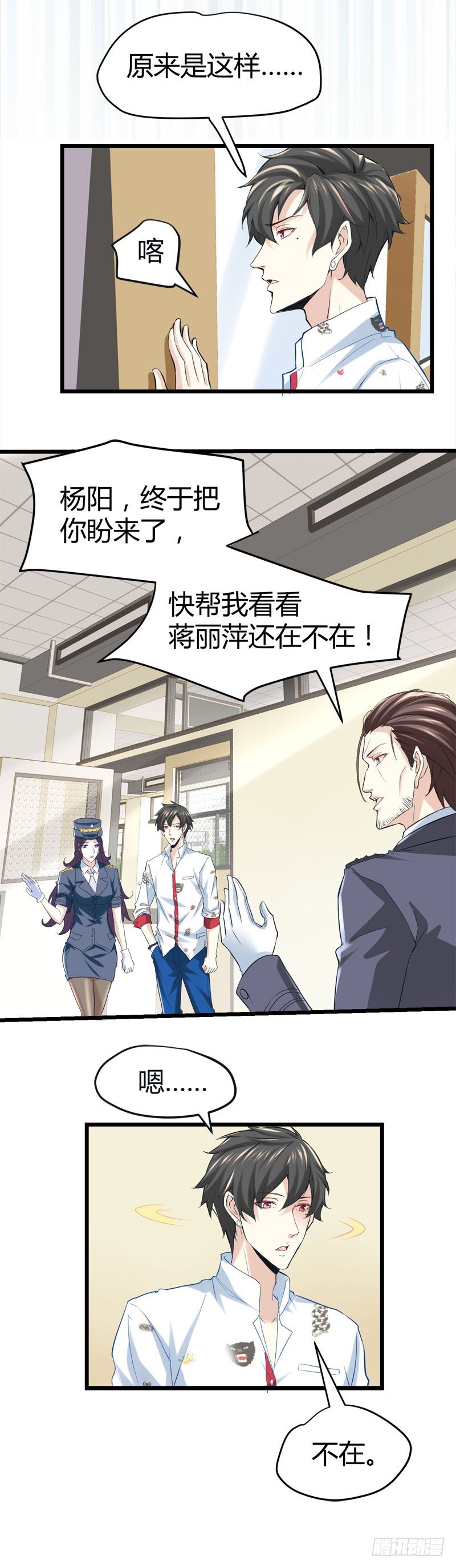 🍼都市玄冥狂少 鬼魂惧怕之人！ 第12页