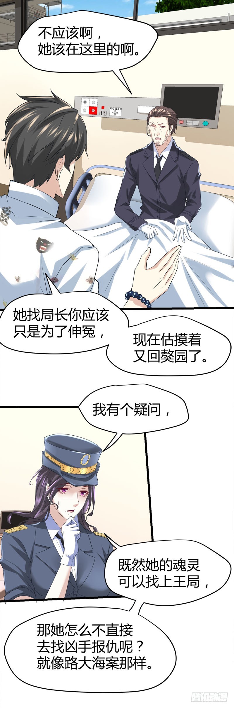 🍼都市玄冥狂少 鬼魂惧怕之人！ 第13页