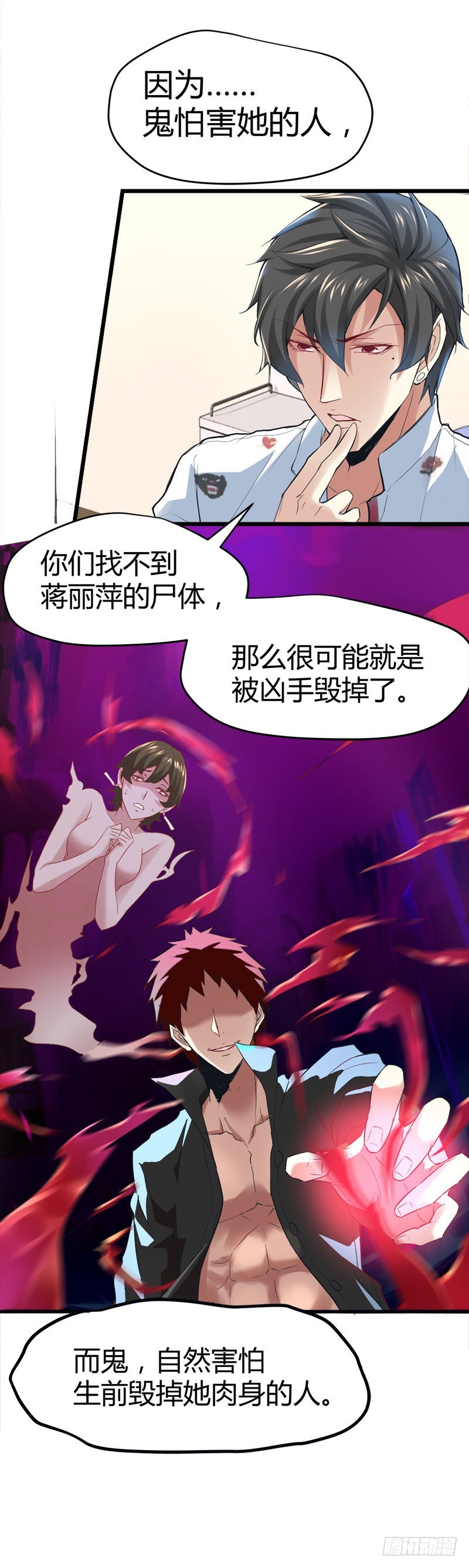 🍼都市玄冥狂少 鬼魂惧怕之人！ 第14页