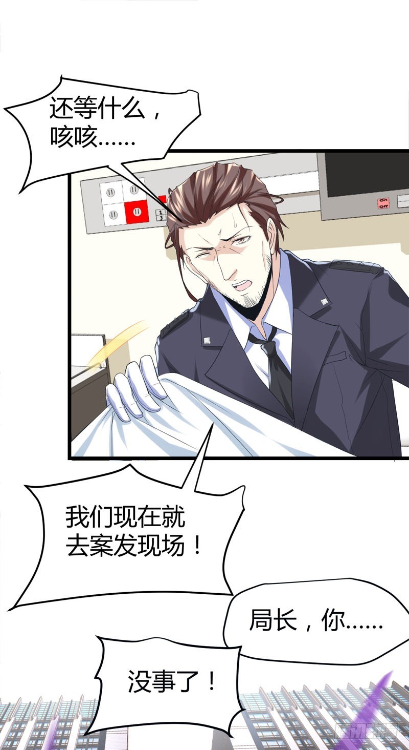 🍼都市玄冥狂少 鬼魂惧怕之人！ 第15页