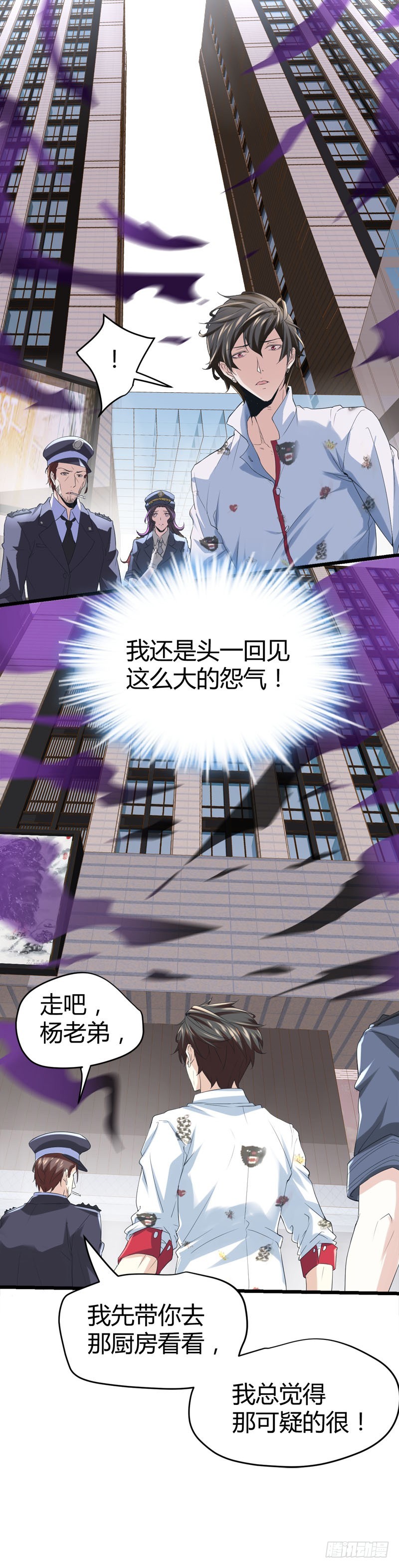 🍼都市玄冥狂少 鬼魂惧怕之人！ 第16页