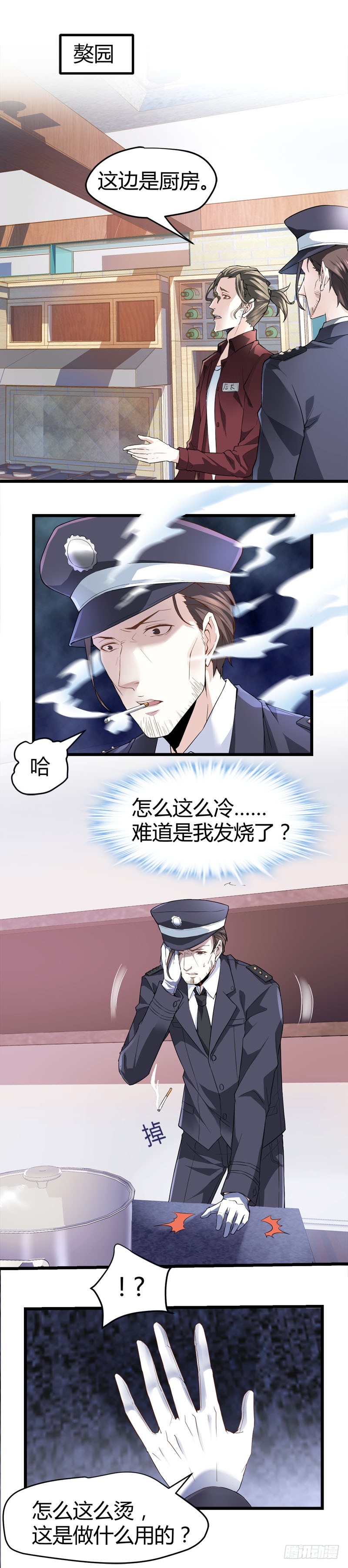 🍼都市玄冥狂少 鬼魂惧怕之人！ 第2页