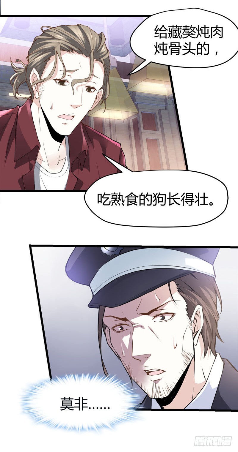 🍼都市玄冥狂少 鬼魂惧怕之人！ 第3页