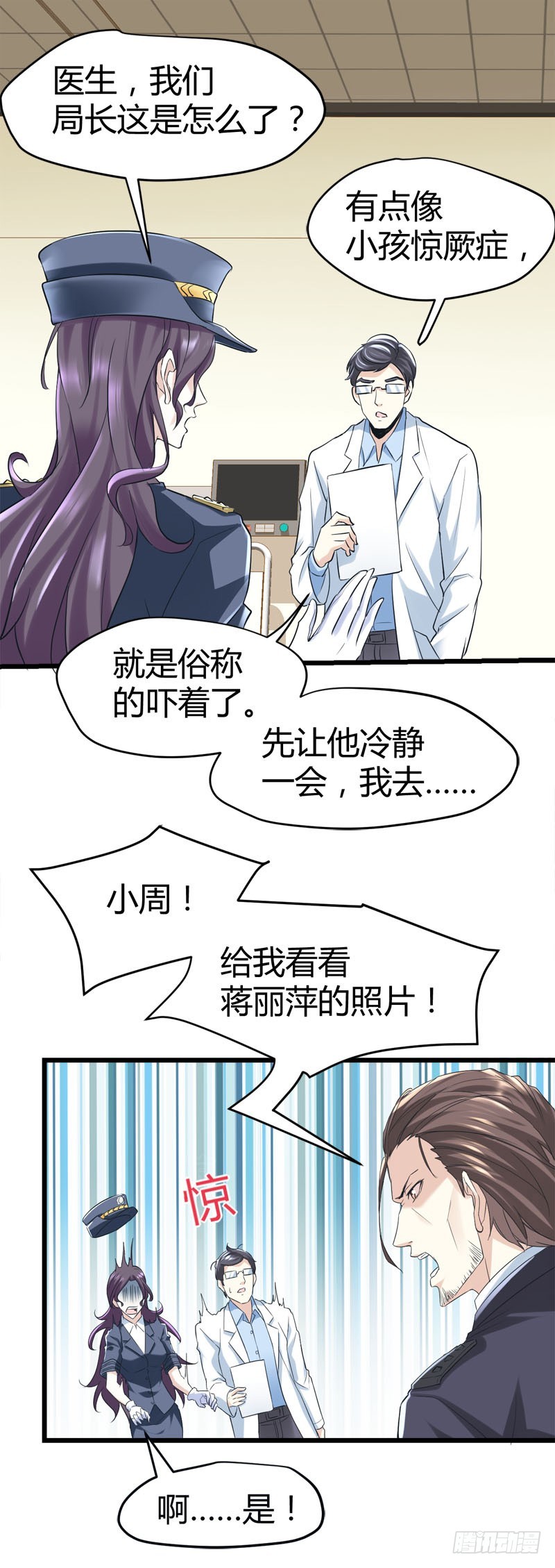 🍼都市玄冥狂少 鬼魂惧怕之人！ 第9页