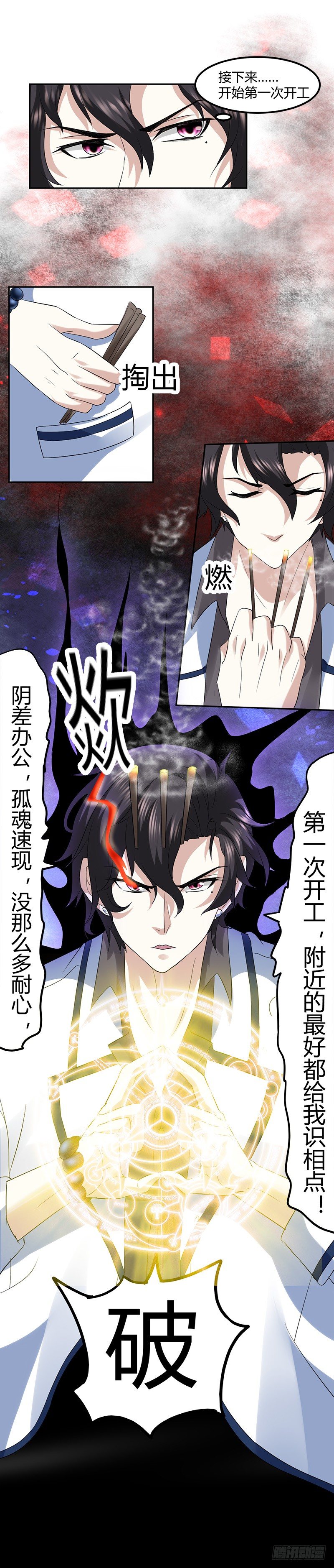 🍼都市玄冥狂少 原来如此 第11页