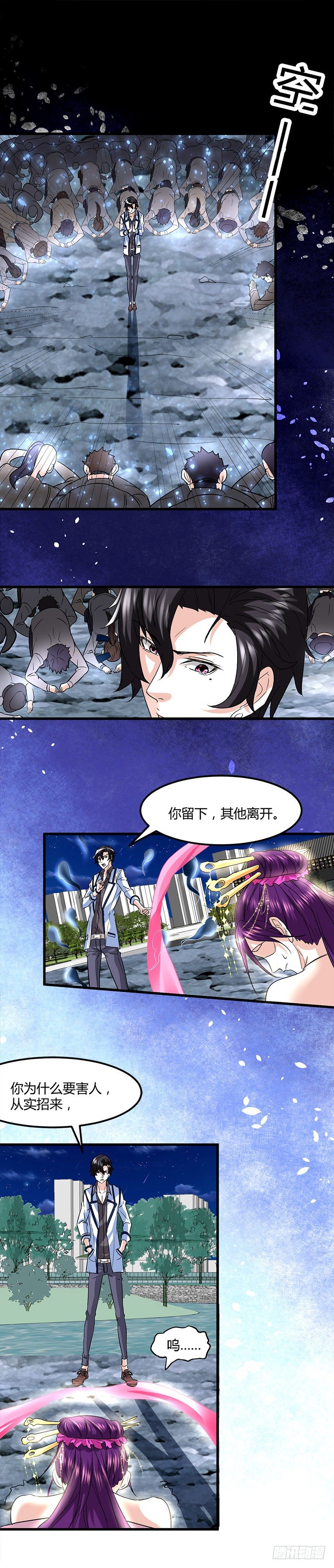 🍼都市玄冥狂少 原来如此 第12页