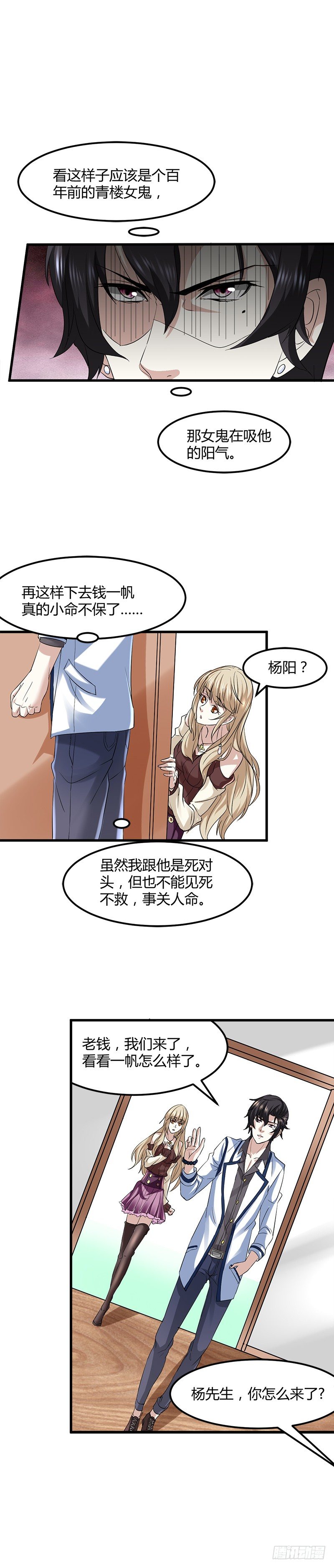 🍼都市玄冥狂少 原来如此 第2页
