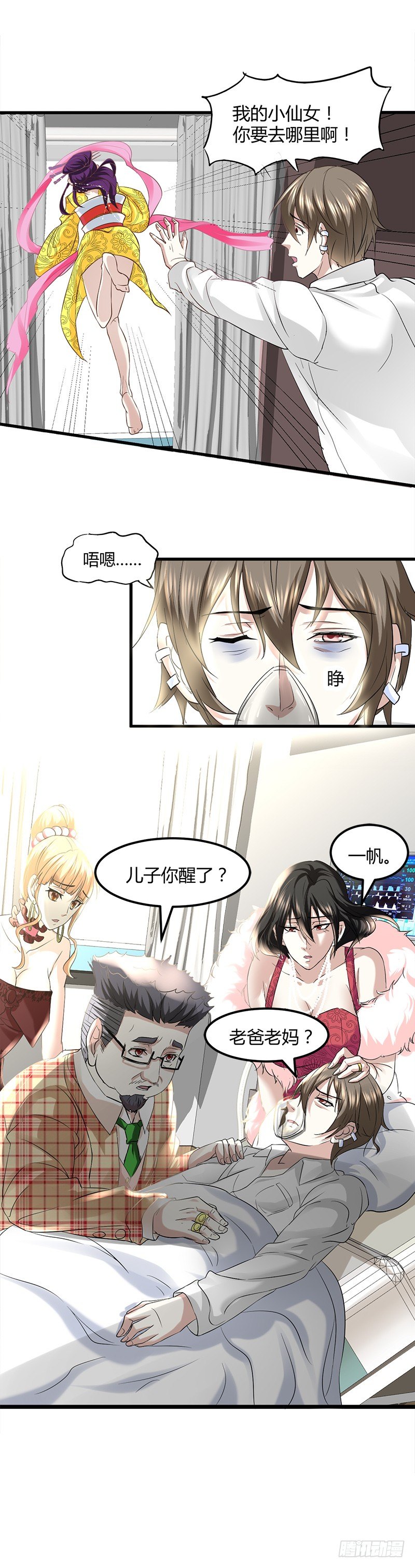 🍼都市玄冥狂少 原来如此 第4页