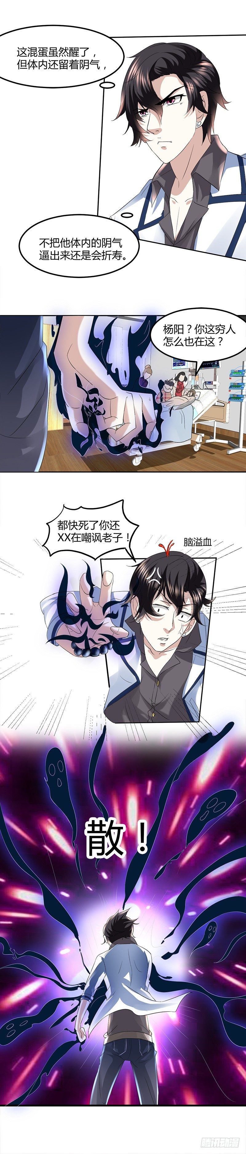 🍼都市玄冥狂少 原来如此 第5页