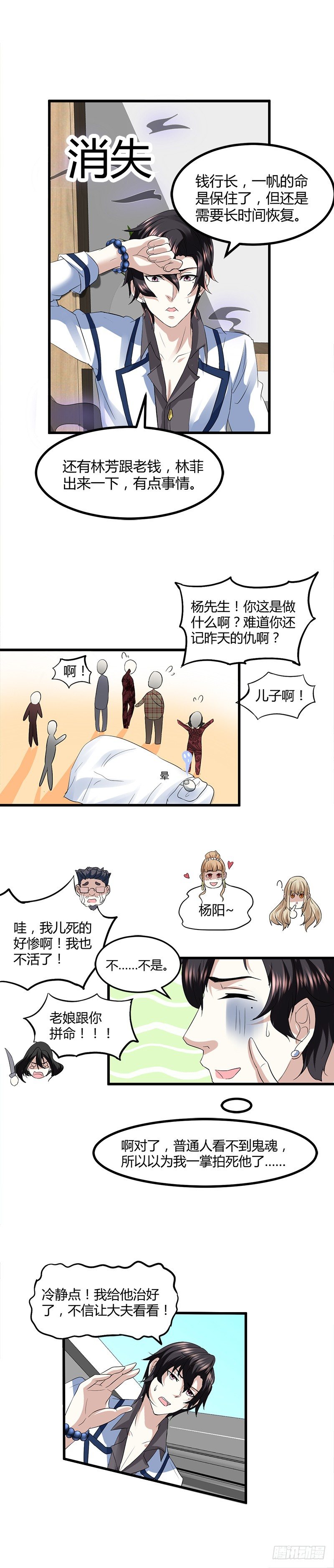 🍼都市玄冥狂少 原来如此 第6页