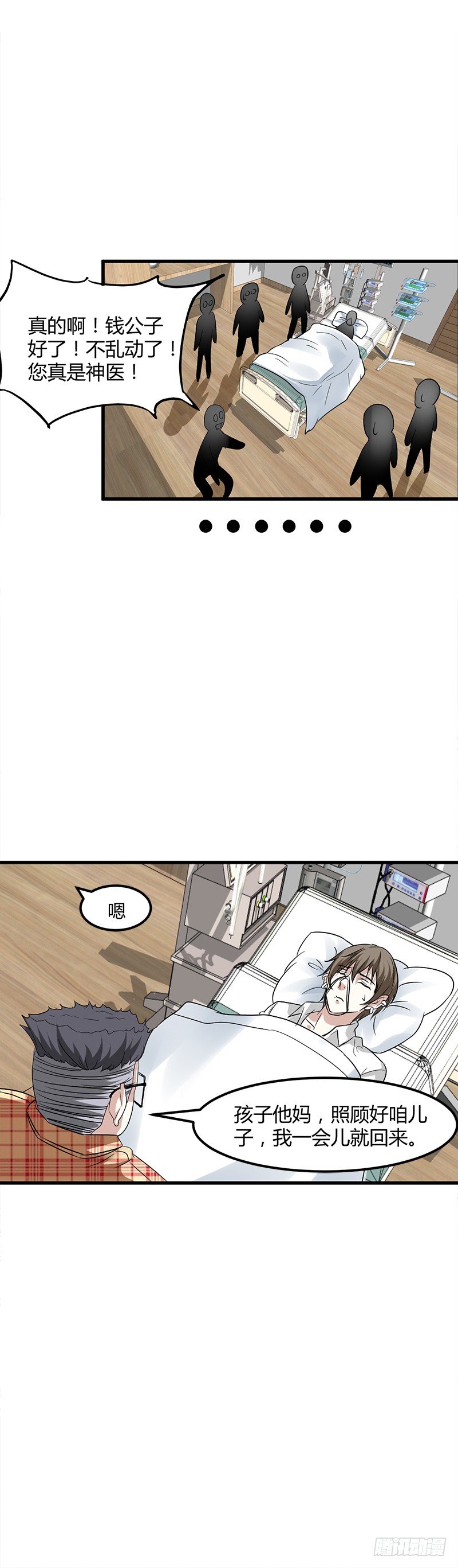 🍼都市玄冥狂少 原来如此 第7页