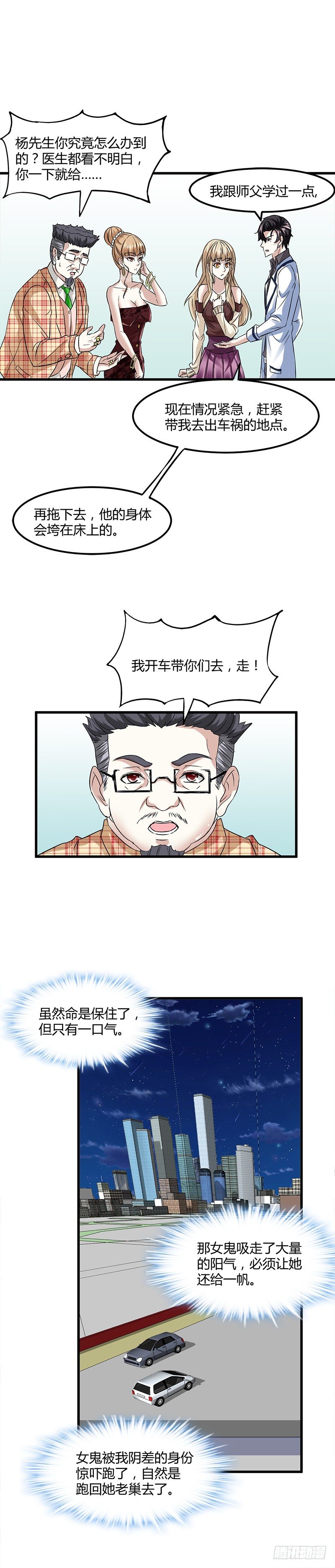 🍼都市玄冥狂少 原来如此 第8页