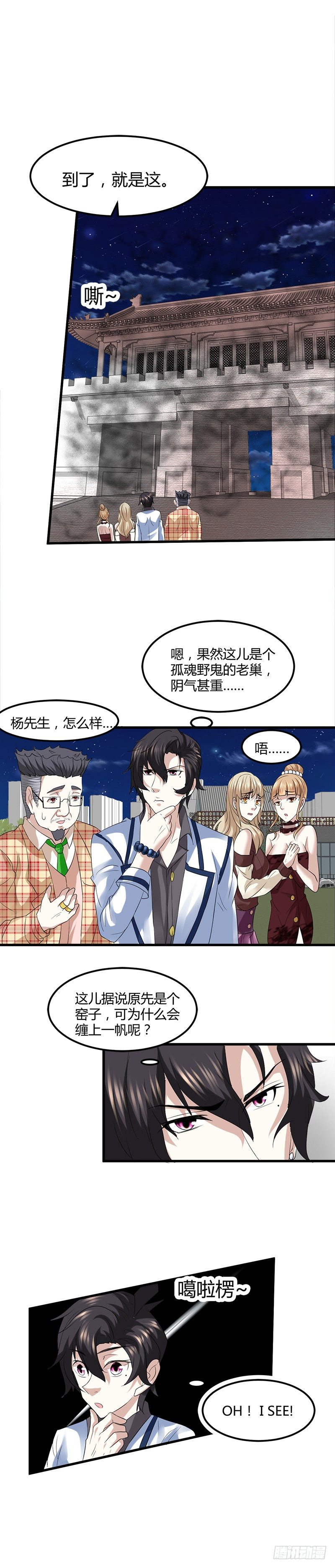 🍼都市玄冥狂少 原来如此 第9页