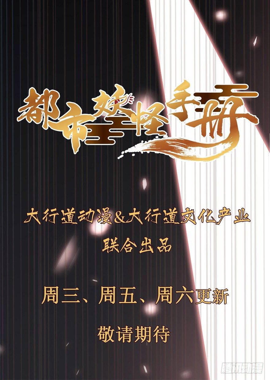 🍼都市妖怪手册 预告 第13页