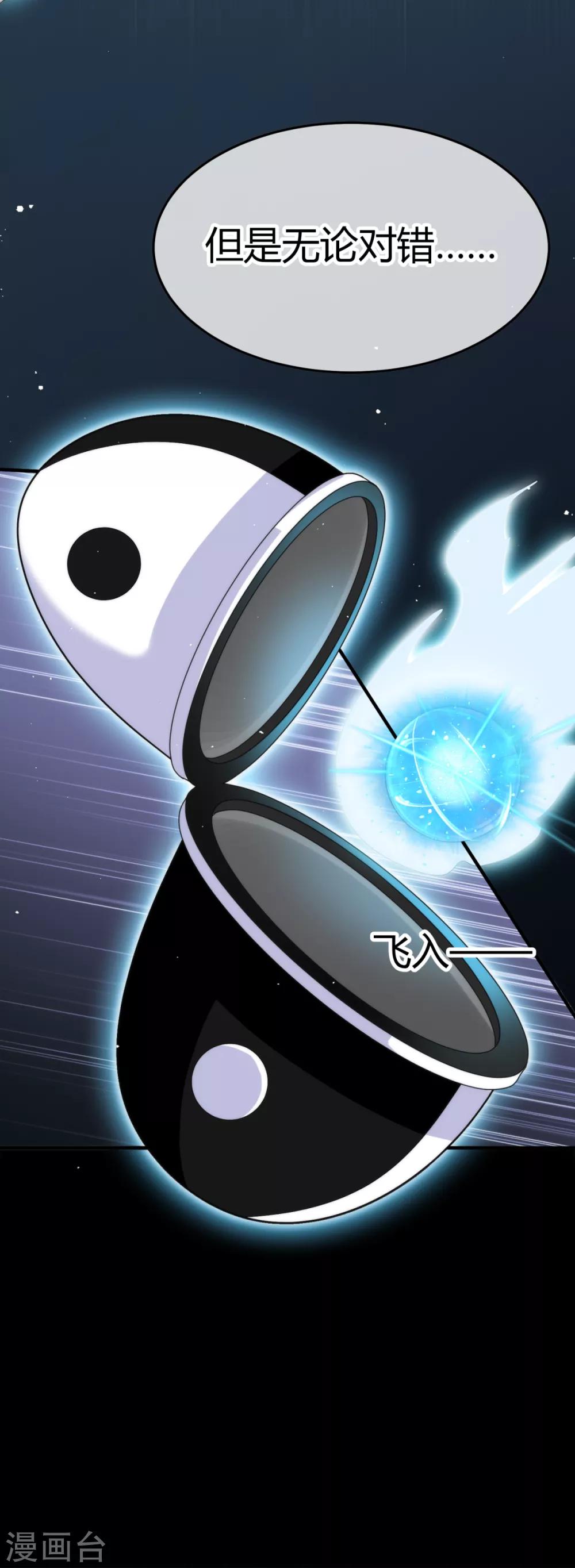 🍼都市妖怪手册 第2话 悲鸣 第37页
