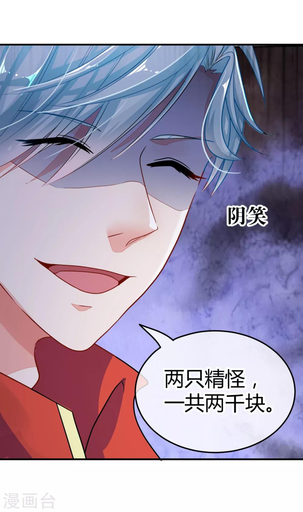 🍼都市妖怪手册 第2话 悲鸣 第40页