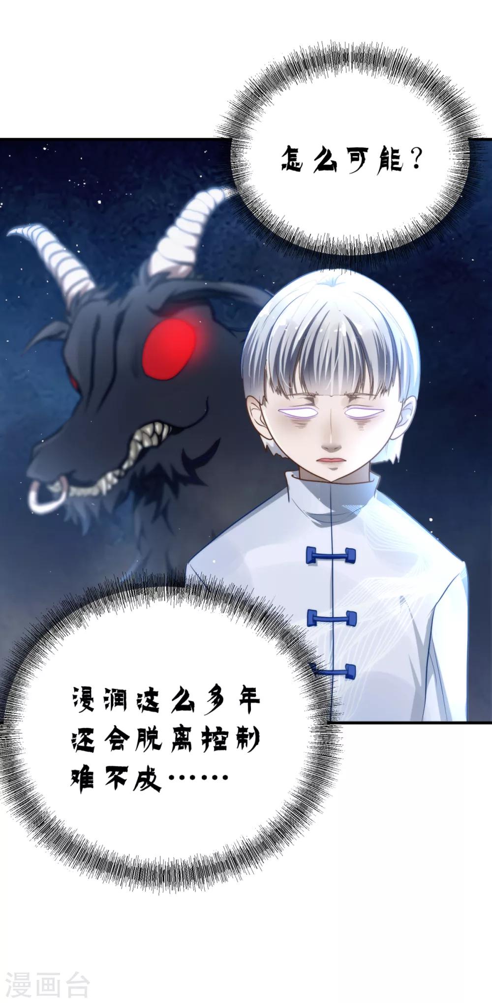 🍼都市妖怪手册 第13话 死里逃生 第18页