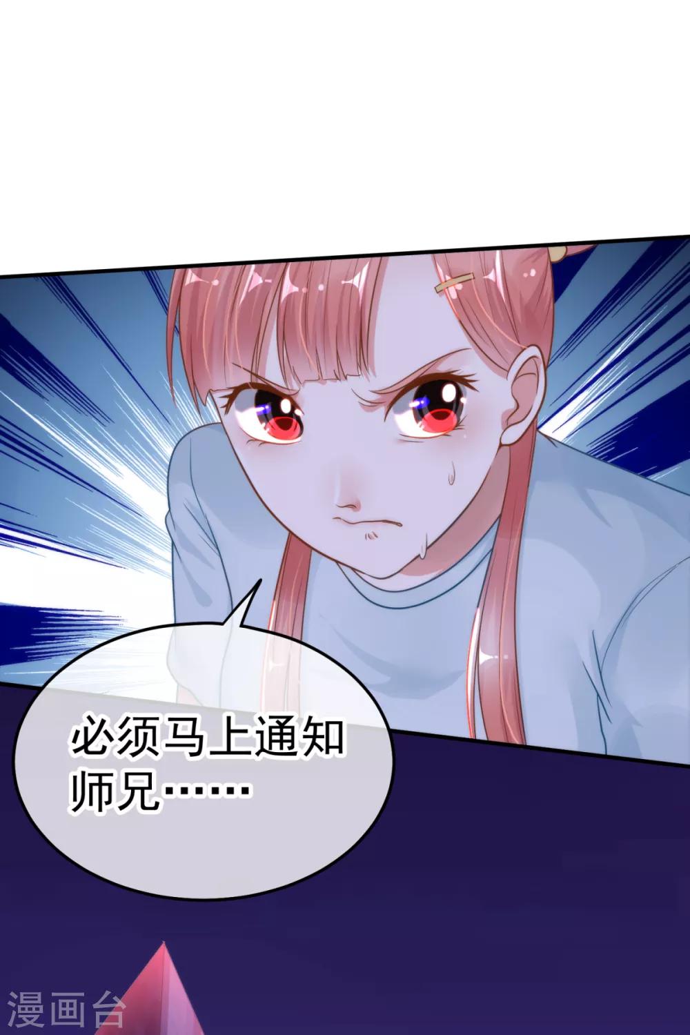 🍼都市妖怪手册 第13话 死里逃生 第22页