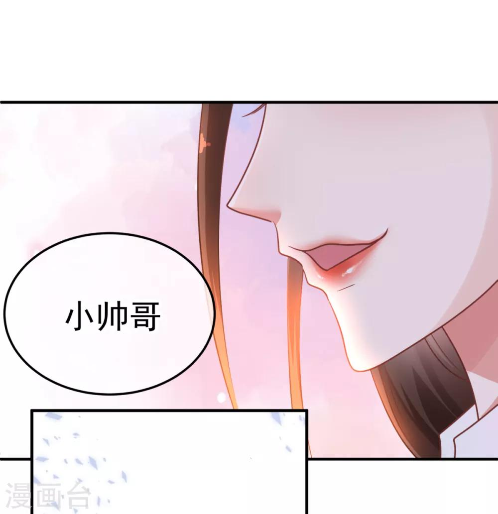🍼都市妖怪手册 第13话 死里逃生 第33页
