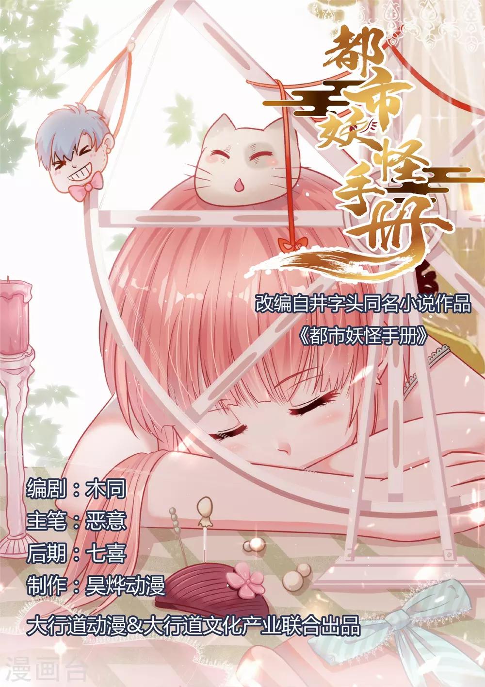 🍼都市妖怪手册 第15话 倒腾艺术品？ 第1页