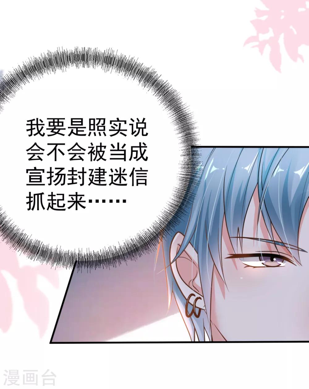 🍼都市妖怪手册 第15话 倒腾艺术品？ 第16页
