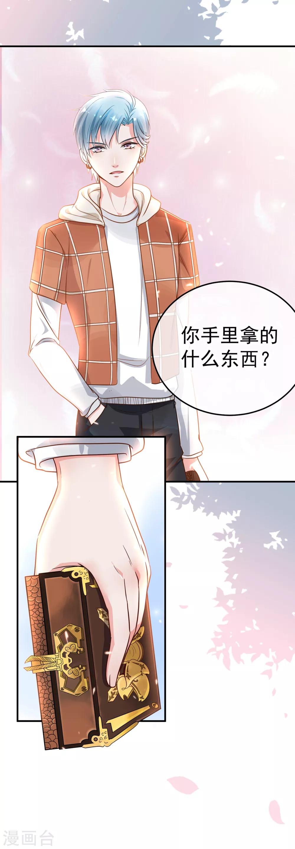🍼都市妖怪手册 第15话 倒腾艺术品？ 第20页