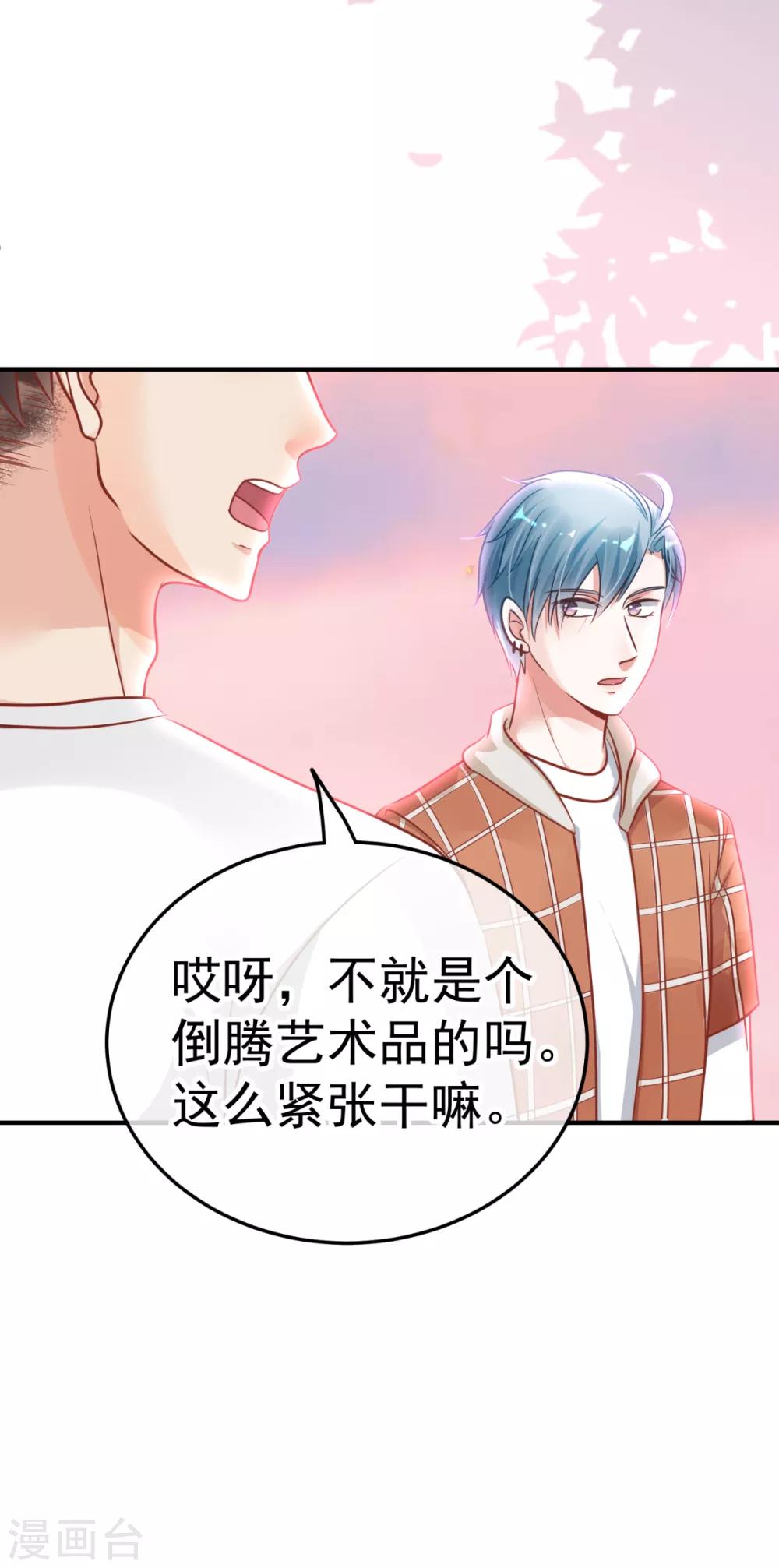 🍼都市妖怪手册 第15话 倒腾艺术品？ 第22页