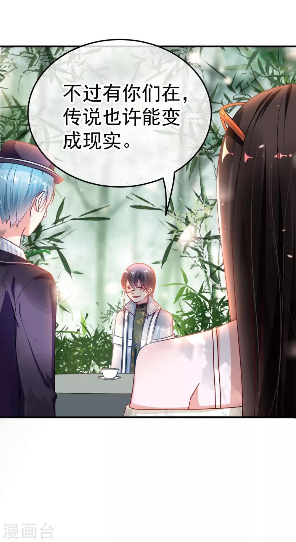 🍼都市妖怪手册 第17话 千年银豪 第12页