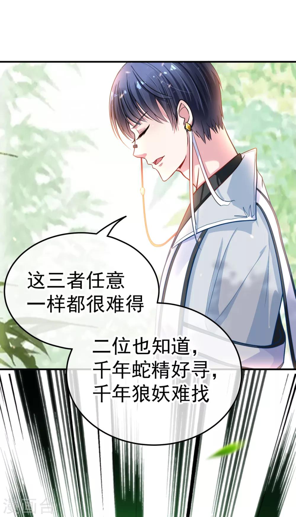 🍼都市妖怪手册 第17话 千年银豪 第17页