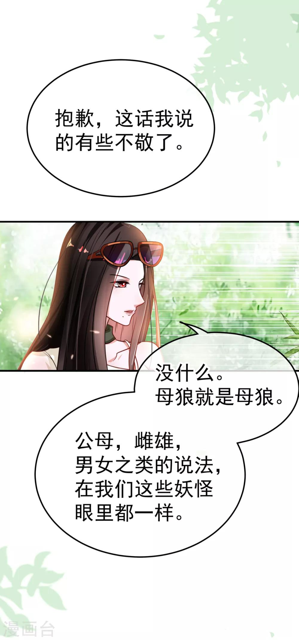 🍼都市妖怪手册 第17话 千年银豪 第19页