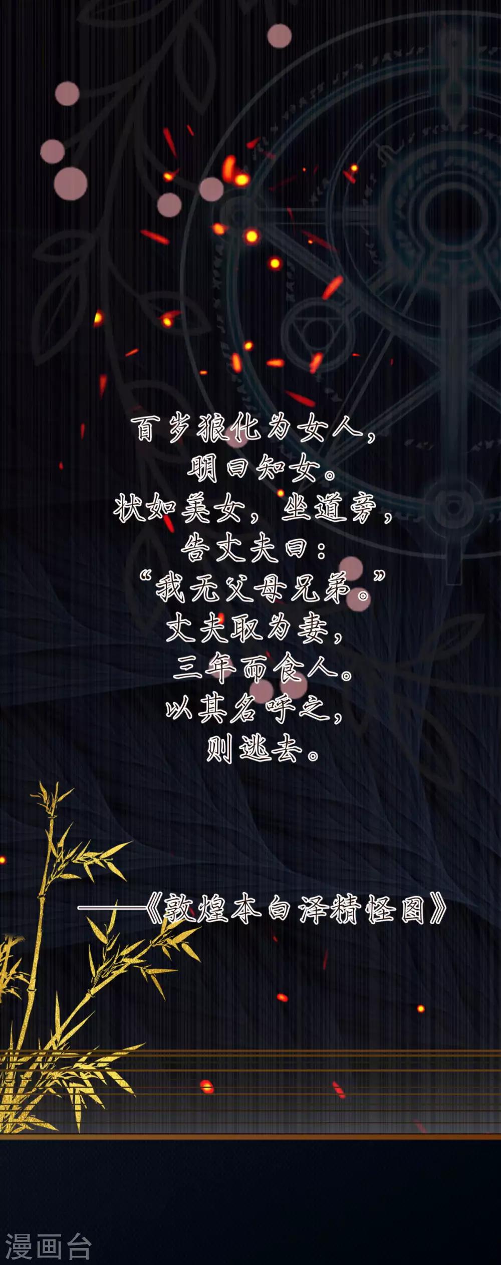 🍼都市妖怪手册 第17话 千年银豪 第2页